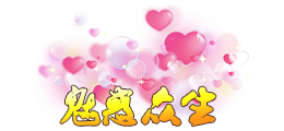 此图像的alt属性为空;文件名为魅惑众生.png